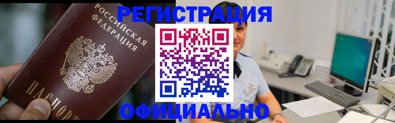 где прописаться в Свободном