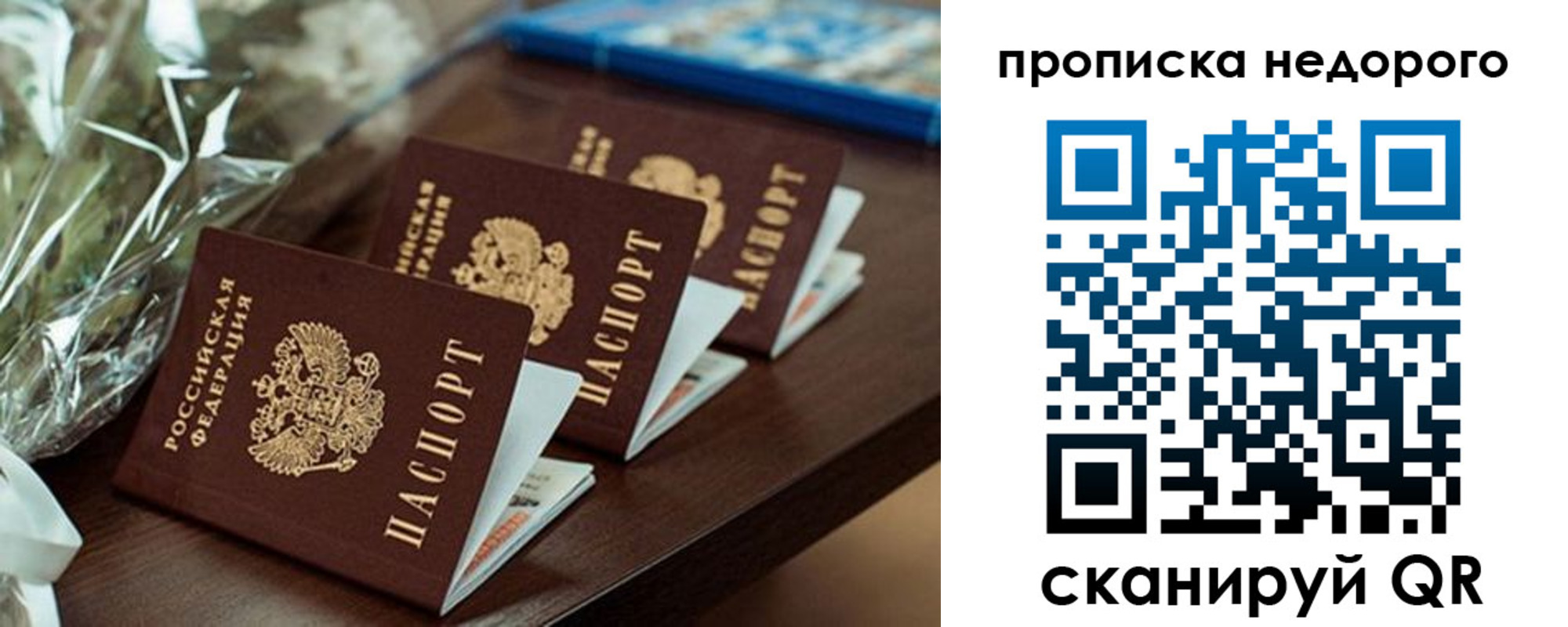 временная регистрация купить в Свободном