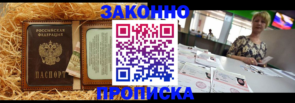 временная регистрация для всех в Свободном