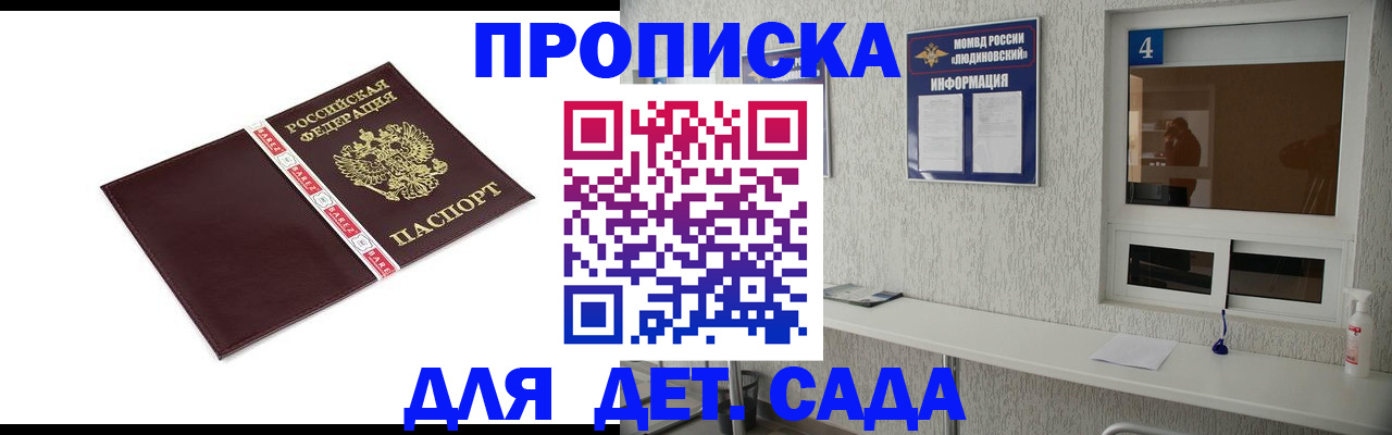 регистрация для дет. сада в Свободном