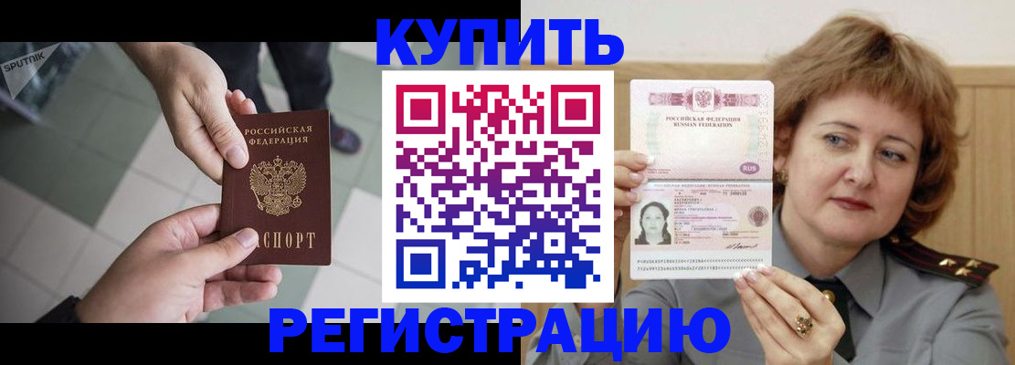 временная регистрация в квартире в Свободном