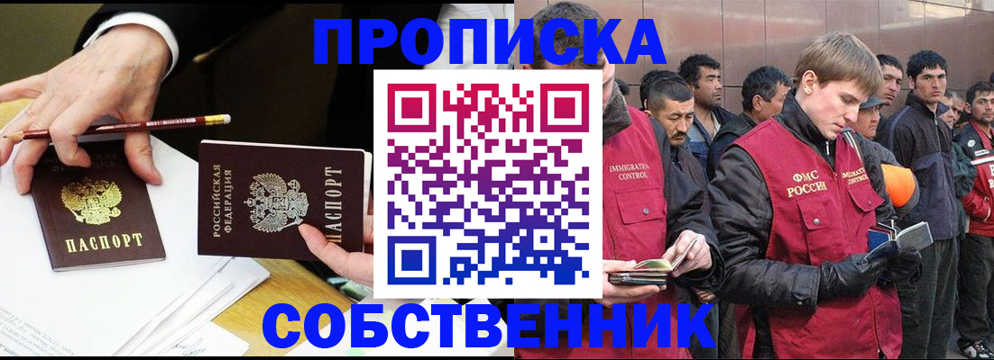 прописка паспорт в Свободном