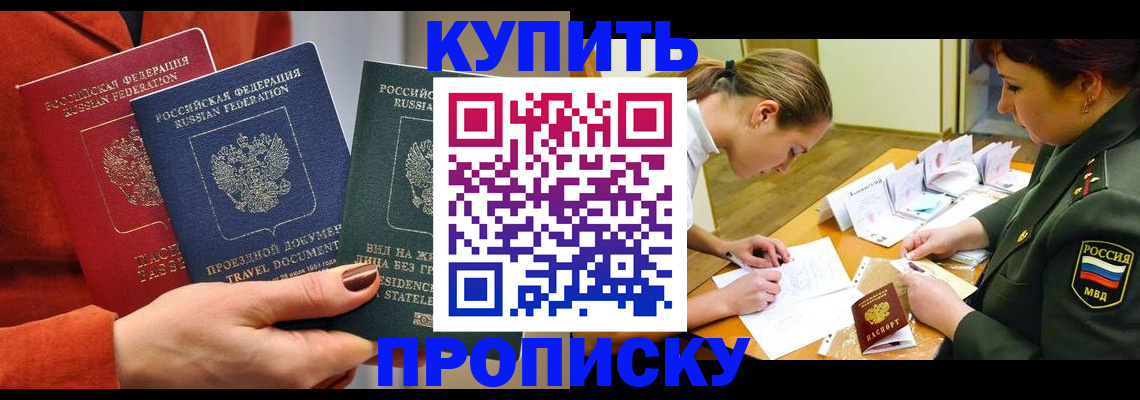 прописка для школы в Свободном