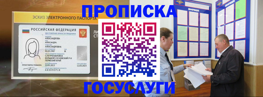 временная регистрация законно в Свободном