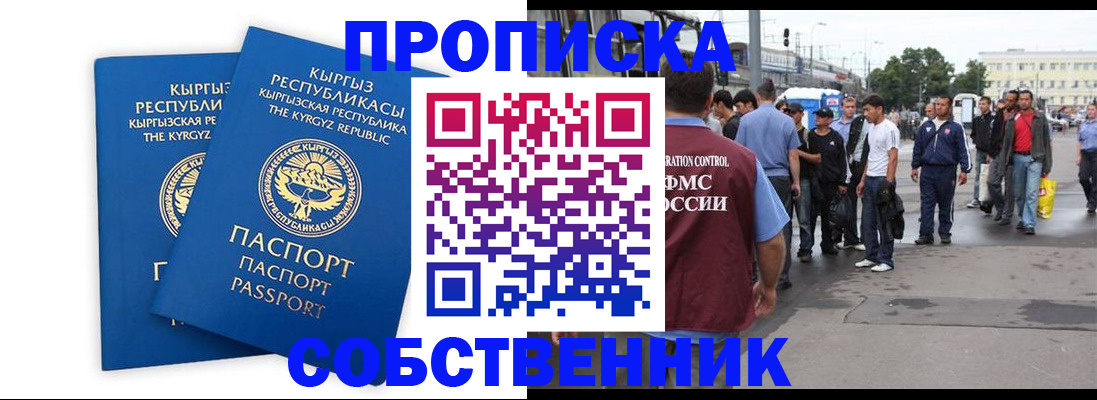 временная регистрация адрес в Свободном