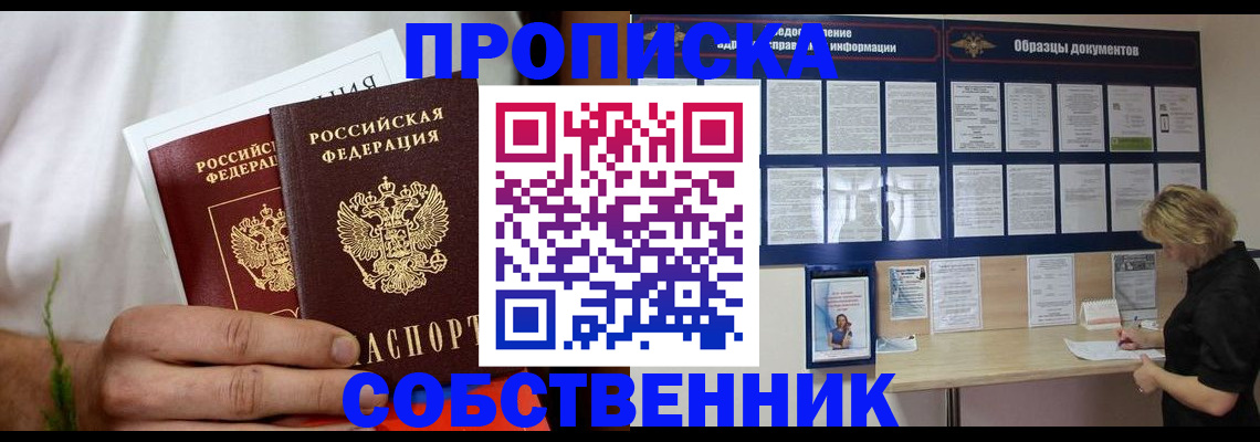 пропишу в квартире в Свободном